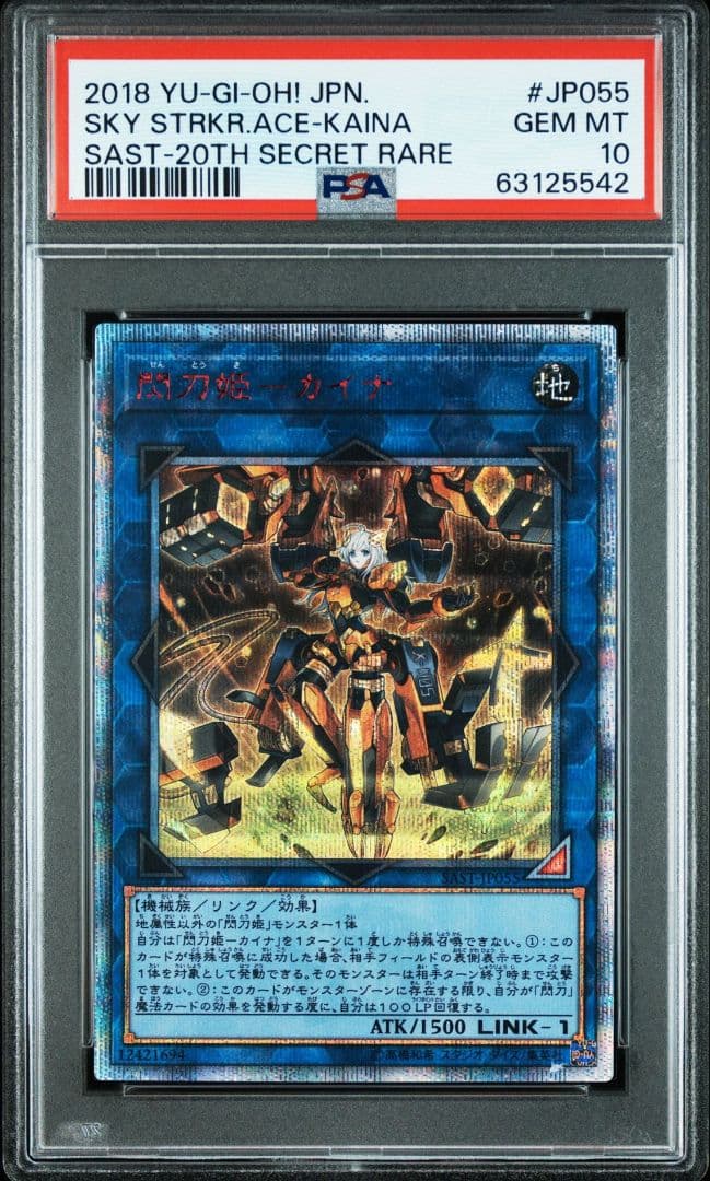 【psa10】閃刀姫－カイナ 20th 遊戯王　リホルダー済