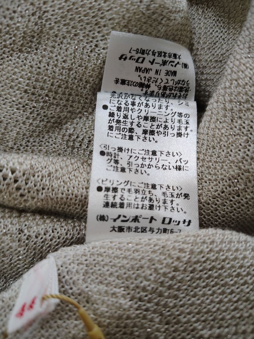 Rossa カーディガン新品未使用