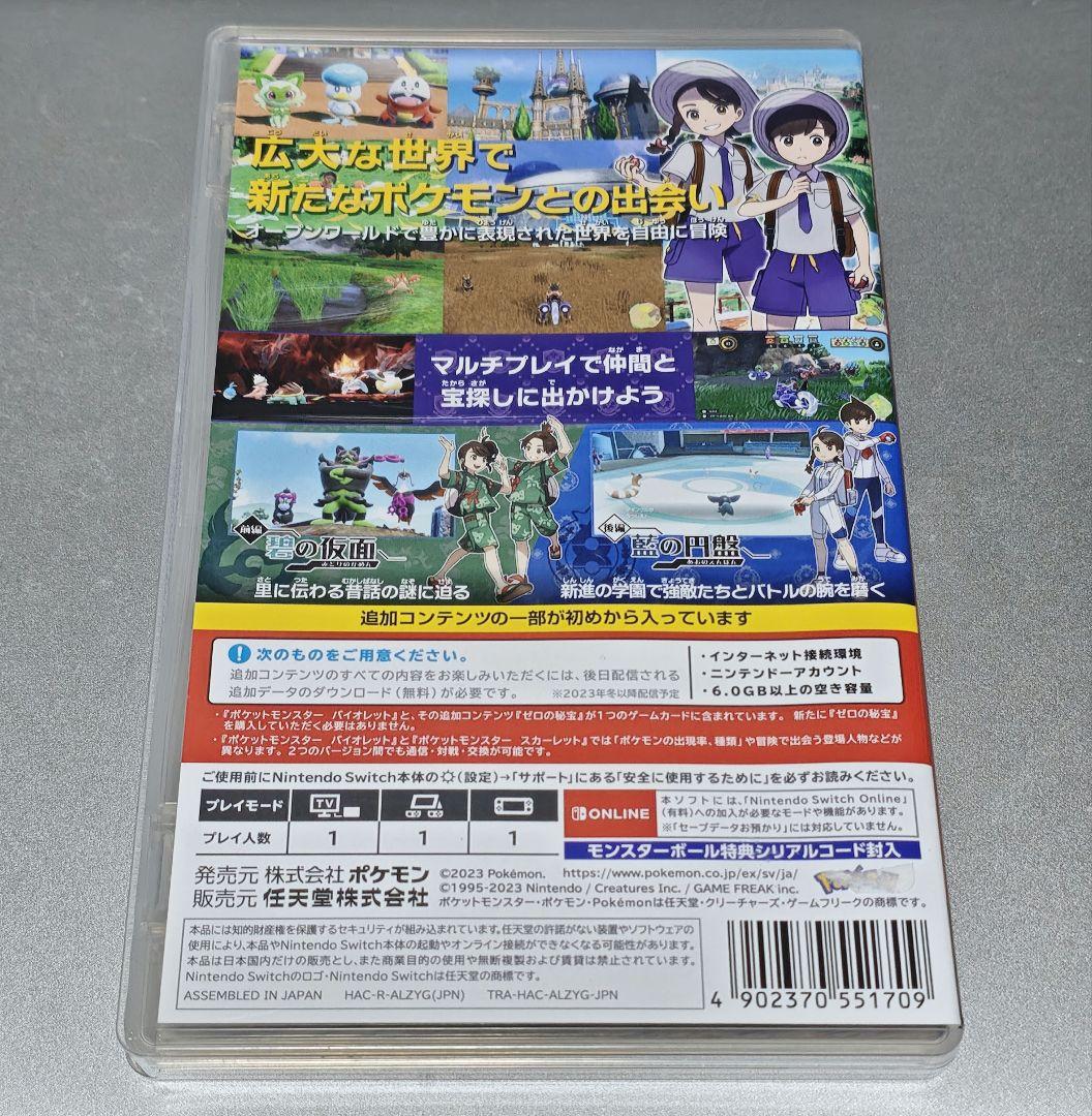 ポケットモンスタースカーレットゼロの秘宝