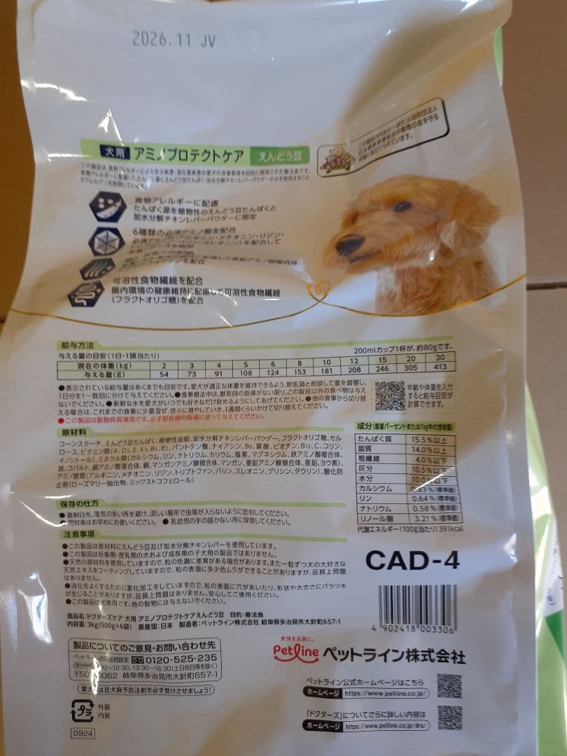 シミー様ドクターズケア犬用療法食アミノプロテクトケアえんどう豆3kg×2袋