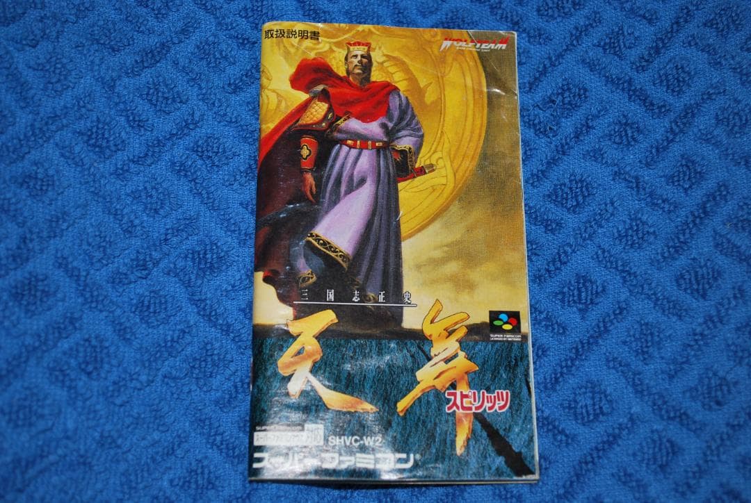 SFCソフト「天舞スピリッツ」中古動作品の出品です。