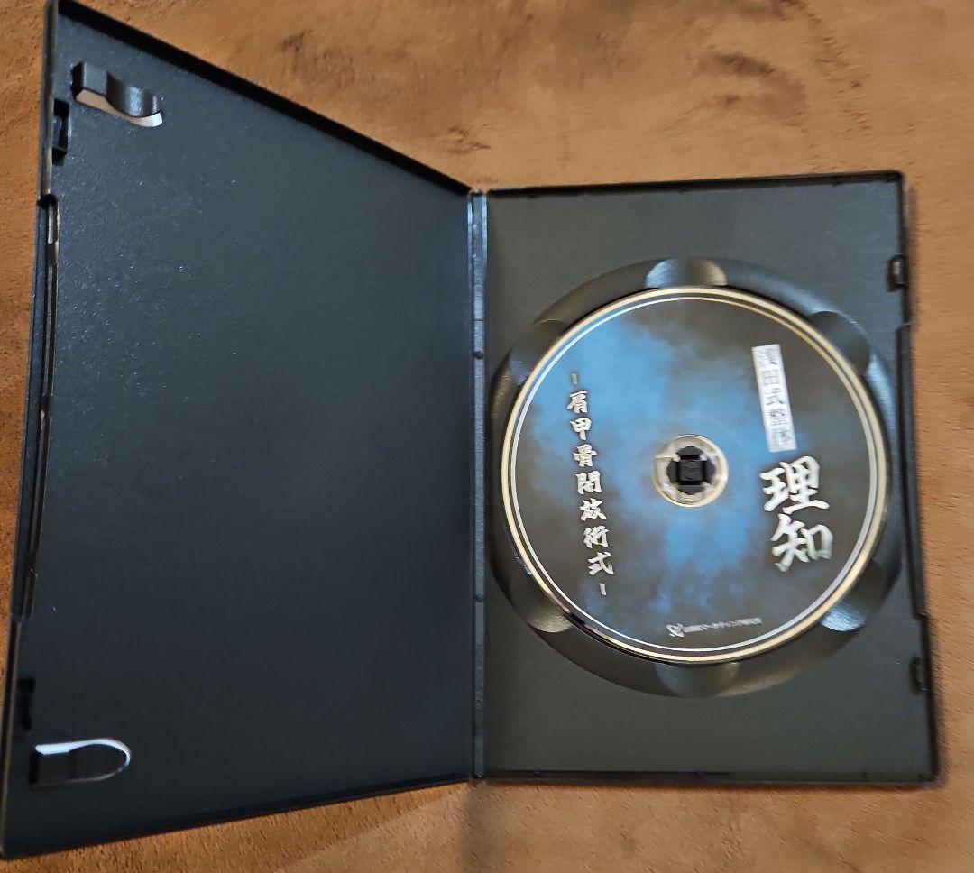 浅田式整体DVD「久遠」「理知」