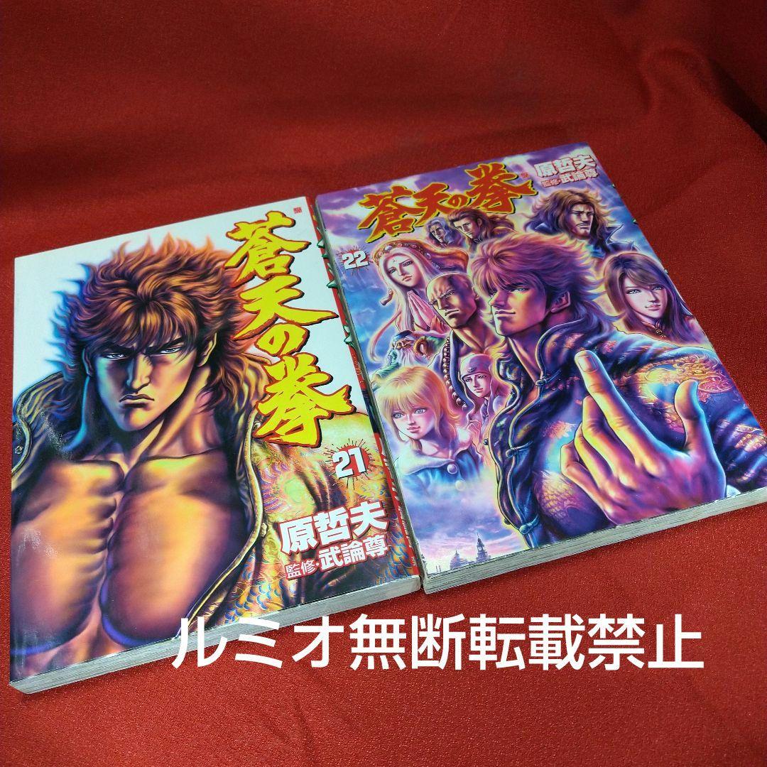 蒼天の拳【全巻セット】原哲夫