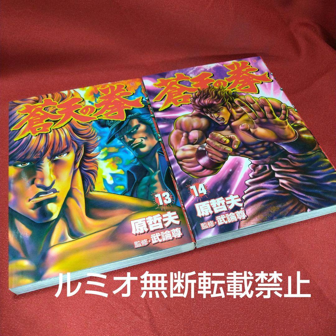 蒼天の拳【全巻セット】原哲夫