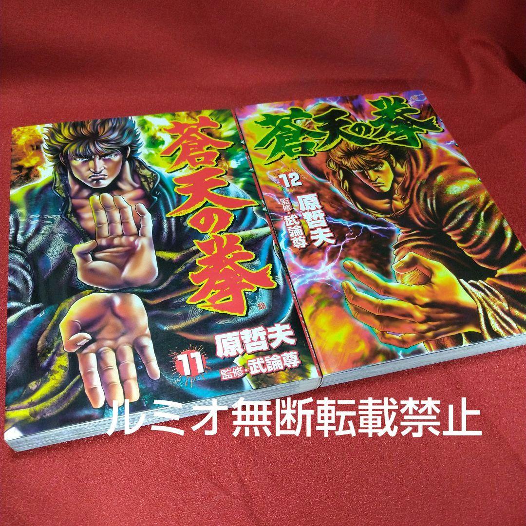 蒼天の拳【全巻セット】原哲夫