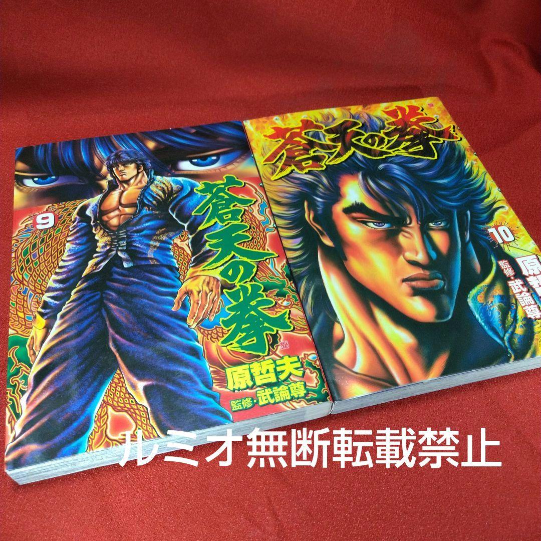 蒼天の拳【全巻セット】原哲夫