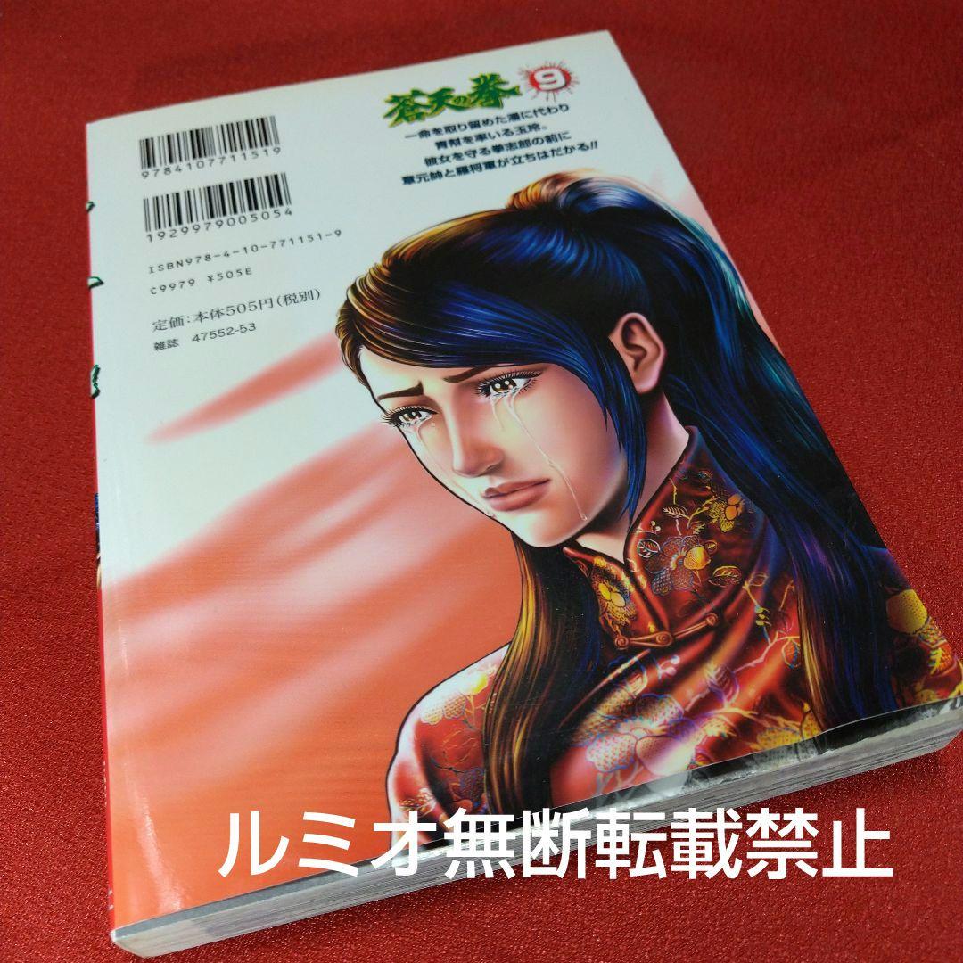 蒼天の拳【全巻セット】原哲夫