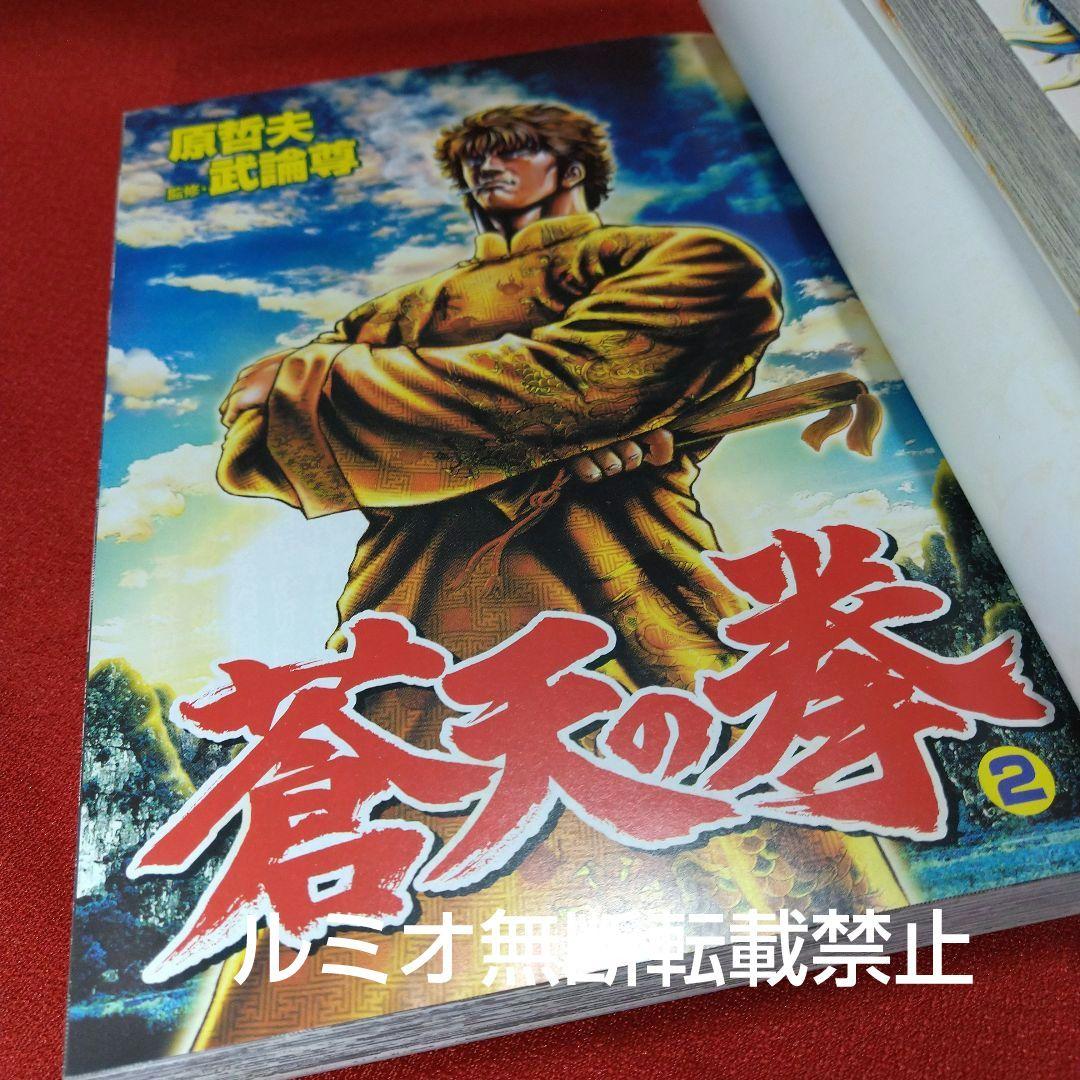 蒼天の拳【全巻セット】原哲夫
