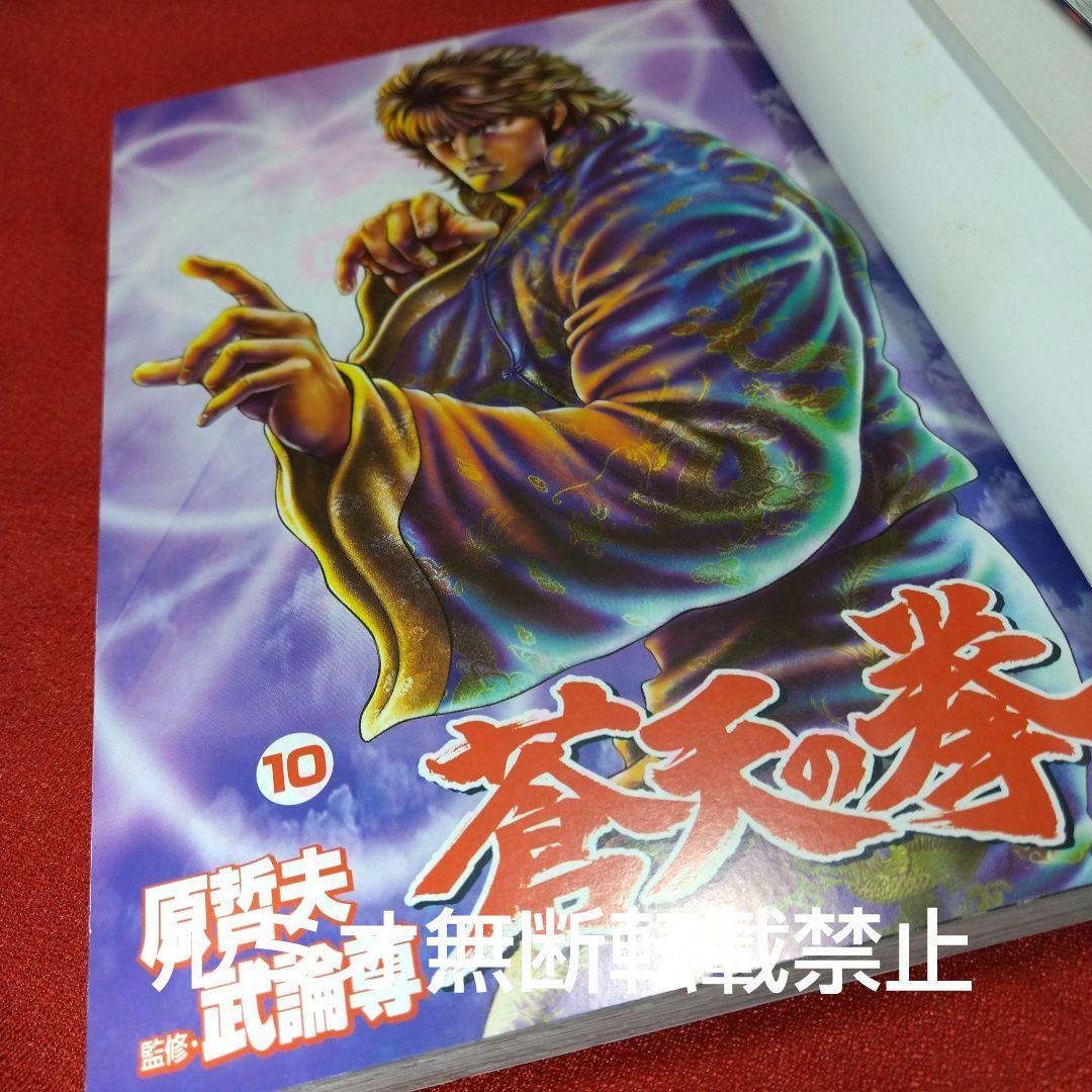 蒼天の拳【全巻セット】原哲夫