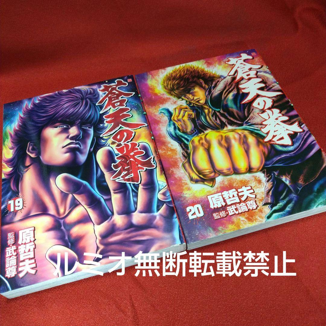 蒼天の拳【全巻セット】原哲夫