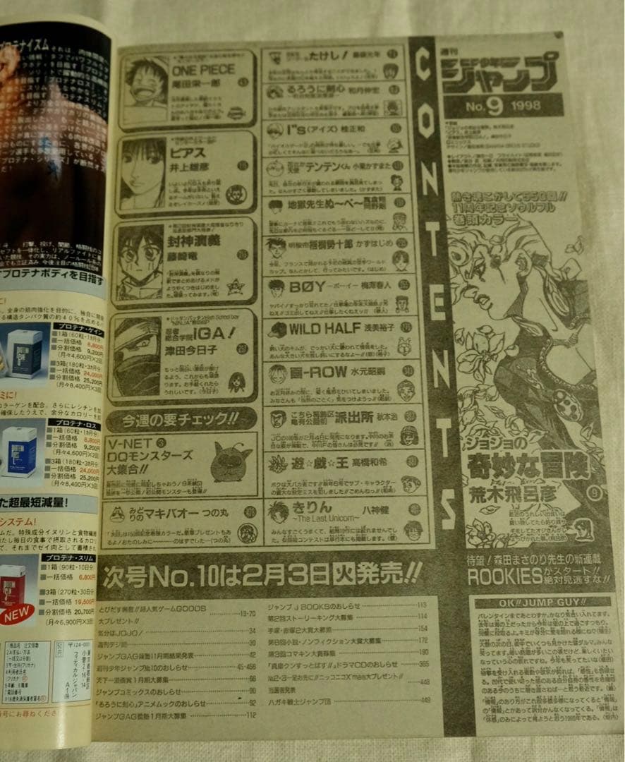 週刊少年ジャンプ　1998年9号　ピアス　スラムダンク