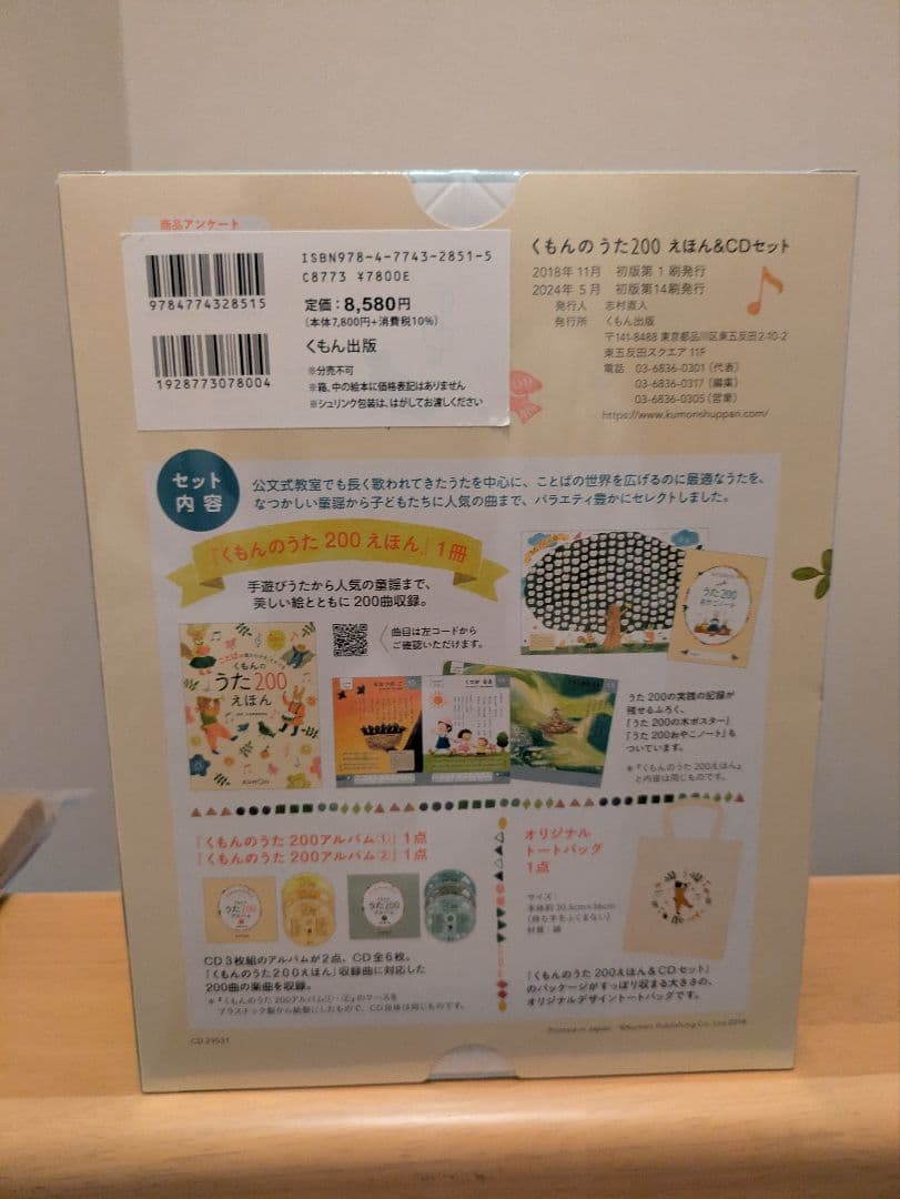 【未使用】くもんのうた200 えほん&CDセット
