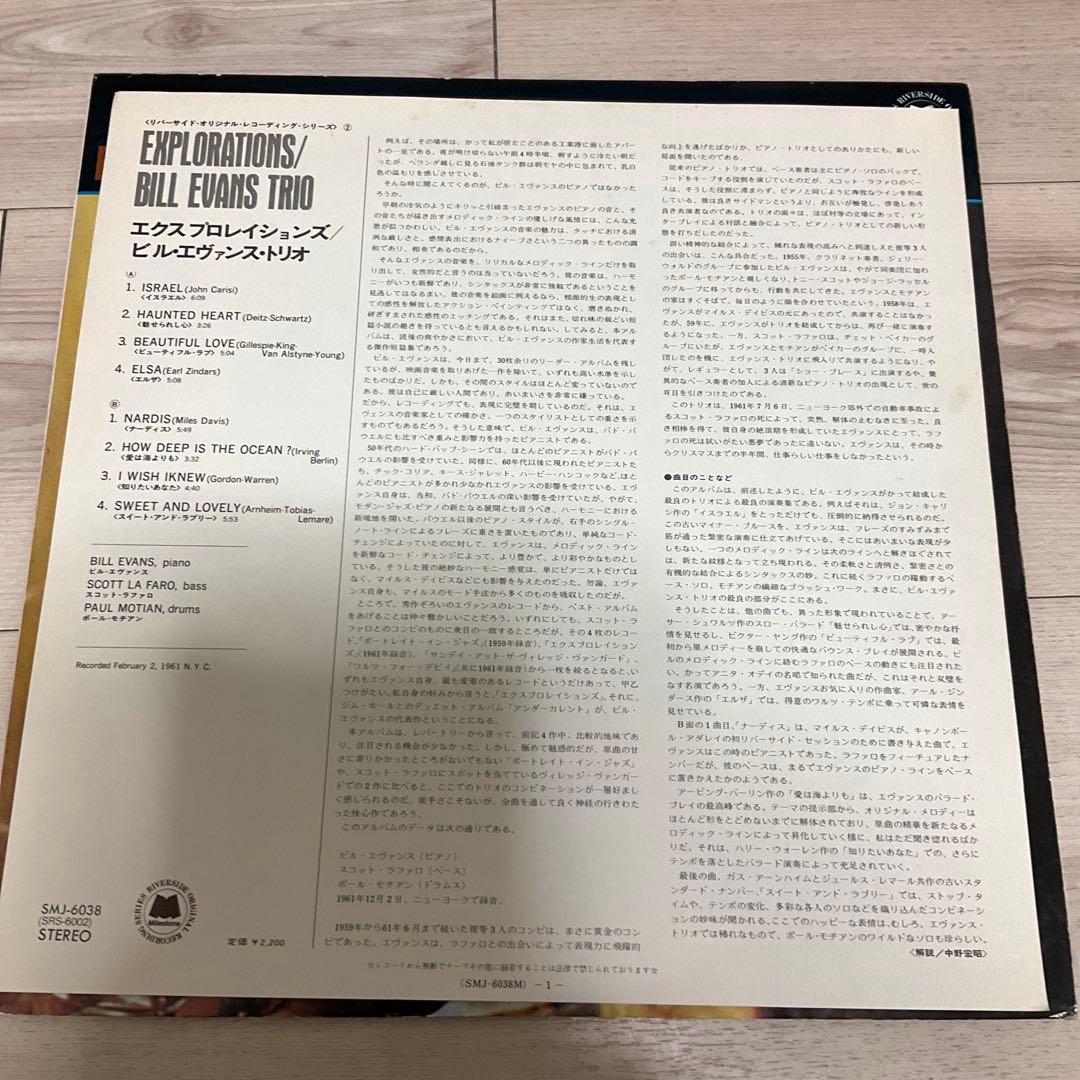 Bill Evans Explorations ビルエヴァンス　レコード