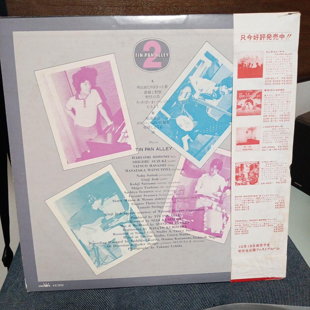 ティン・パン・アレー tin pan alley 2 和物　和グルーヴ　名盤
