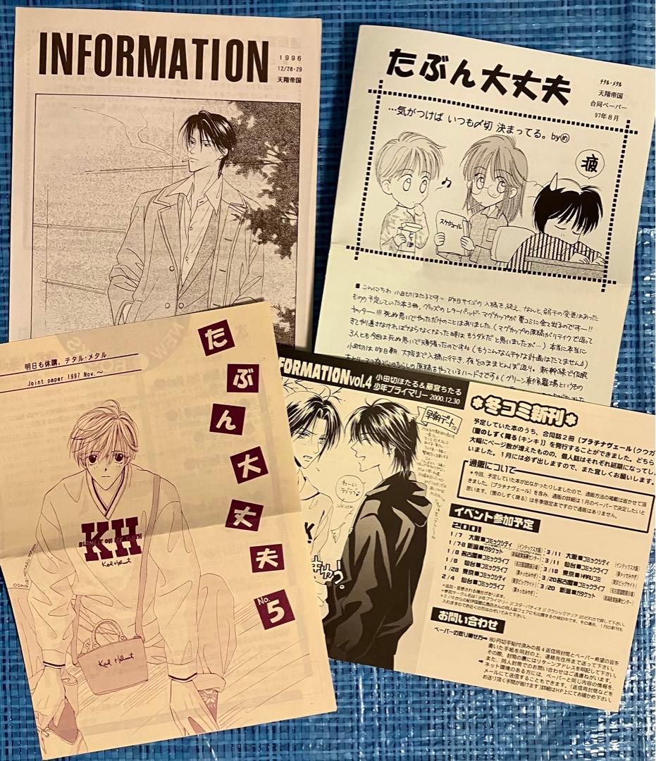 小田切ほたる　関連同人誌セット