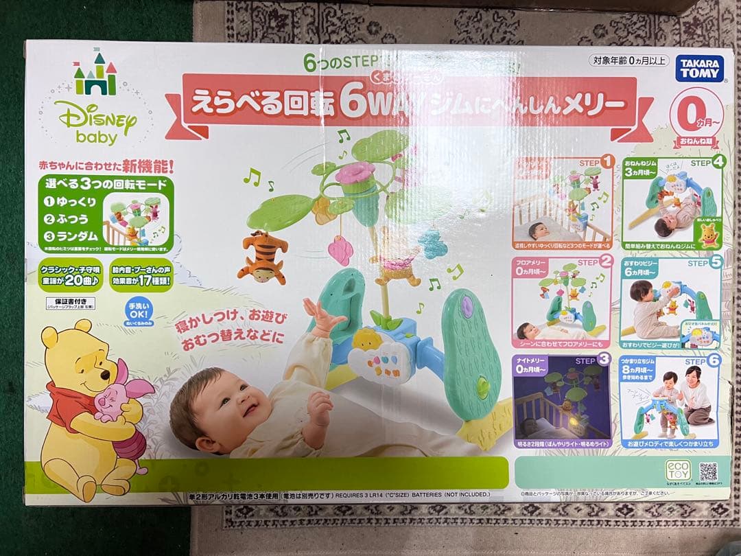 くまのプーさん　えらべる回転6WAYジムにへんしんメリー　美品