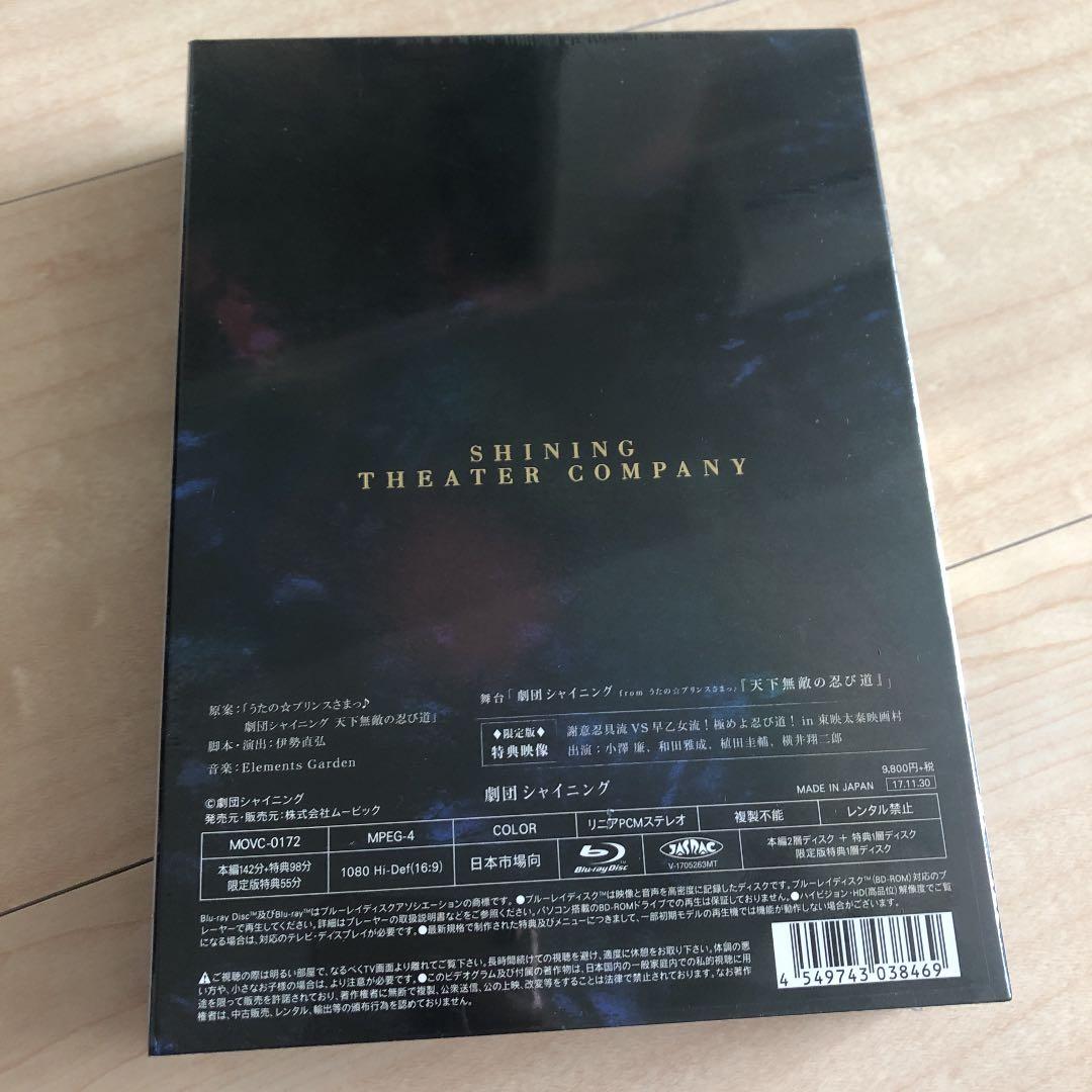 舞台「劇団シャイニング from うたの★プリンスさまっ♪『天下無敵の忍び道』