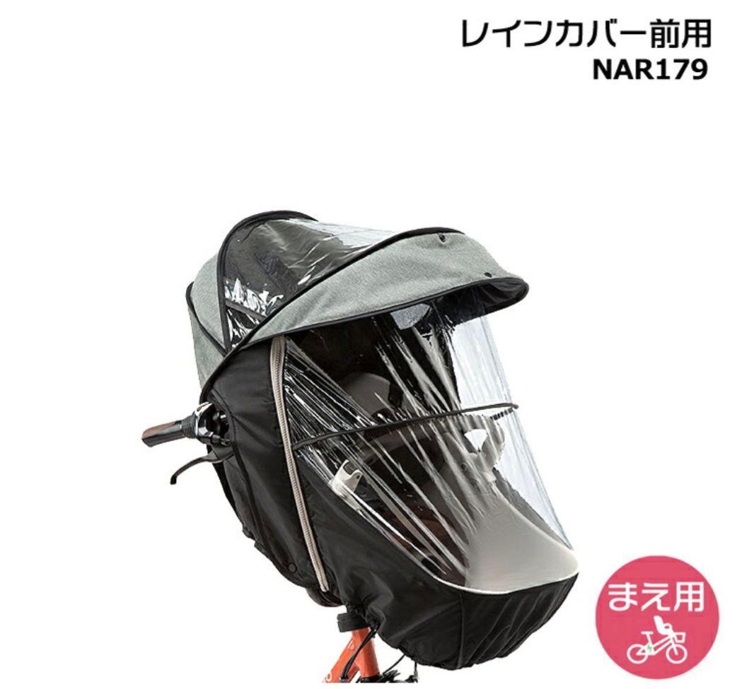 チャイルドシートカバー 前用　パナソニック　ギュット　NAR179