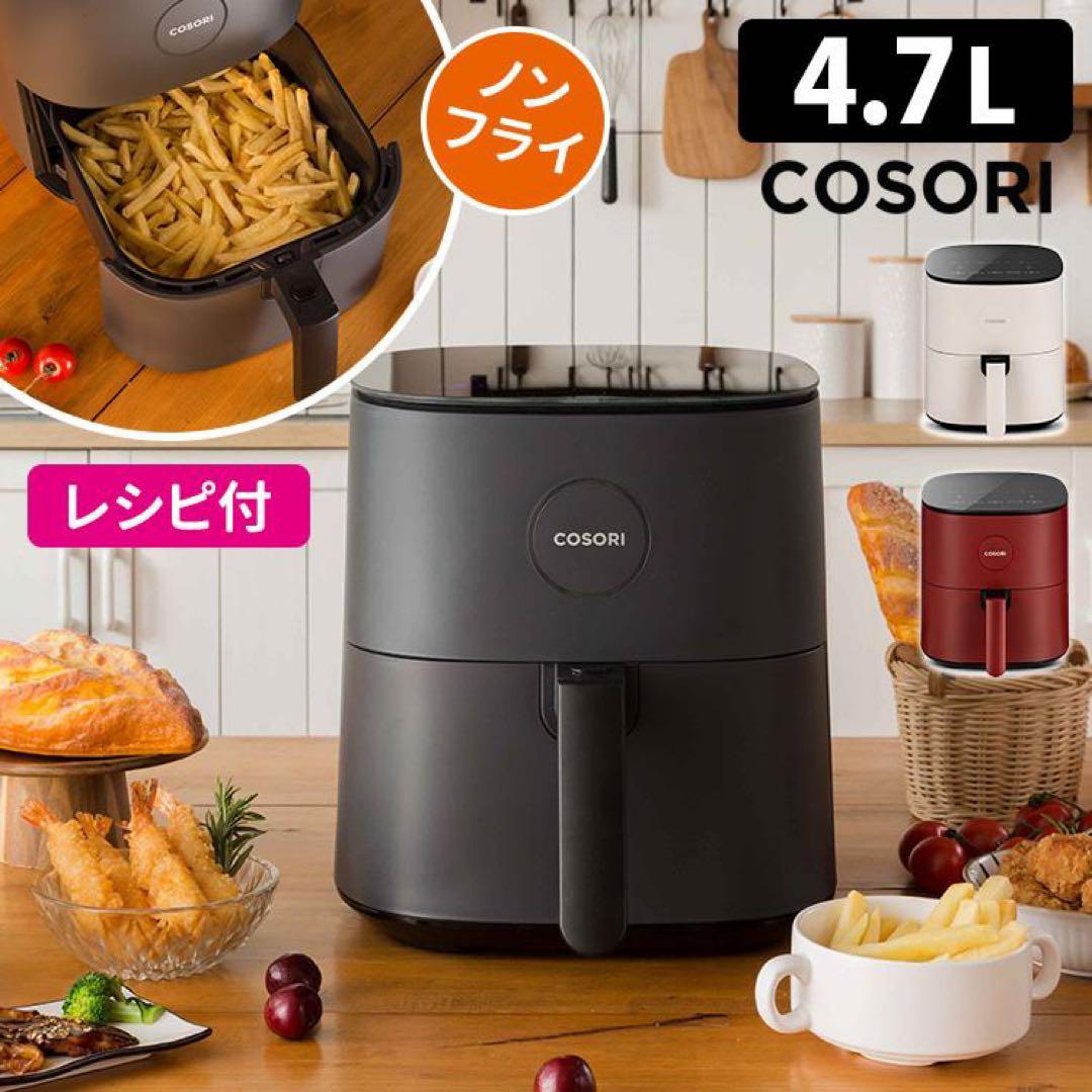 COSORI エアフライヤー PRO CAF-L501-KJP 4.7L 黒新品