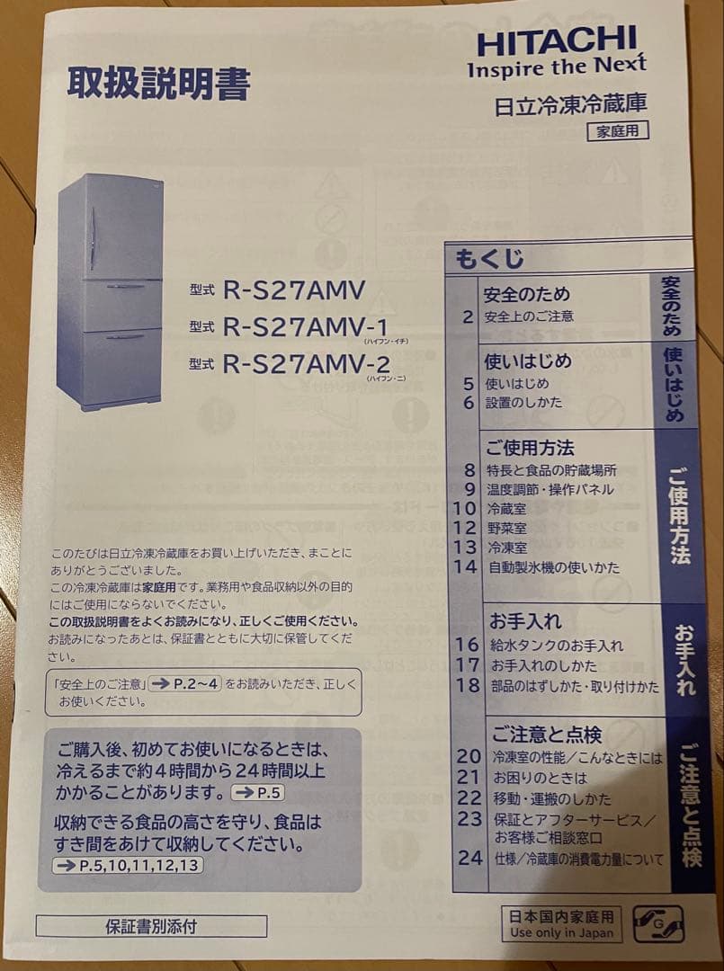 日立 265L 冷凍冷蔵庫 R-S27AMV レトロデザイン