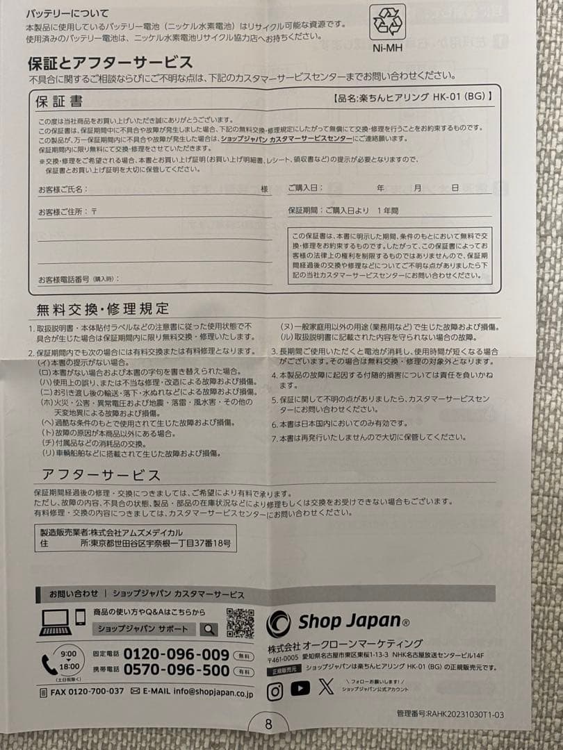 楽ちんヒアリング　ショップジャパン　左耳用　HK-01