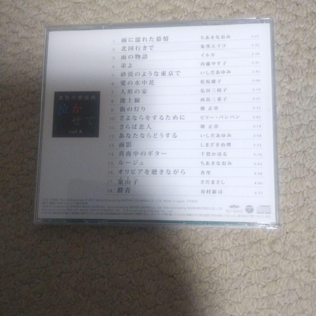 ユーキャン 哀愁の歌謡曲 泣かせて