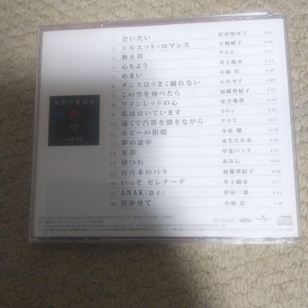 ユーキャン 哀愁の歌謡曲 泣かせて