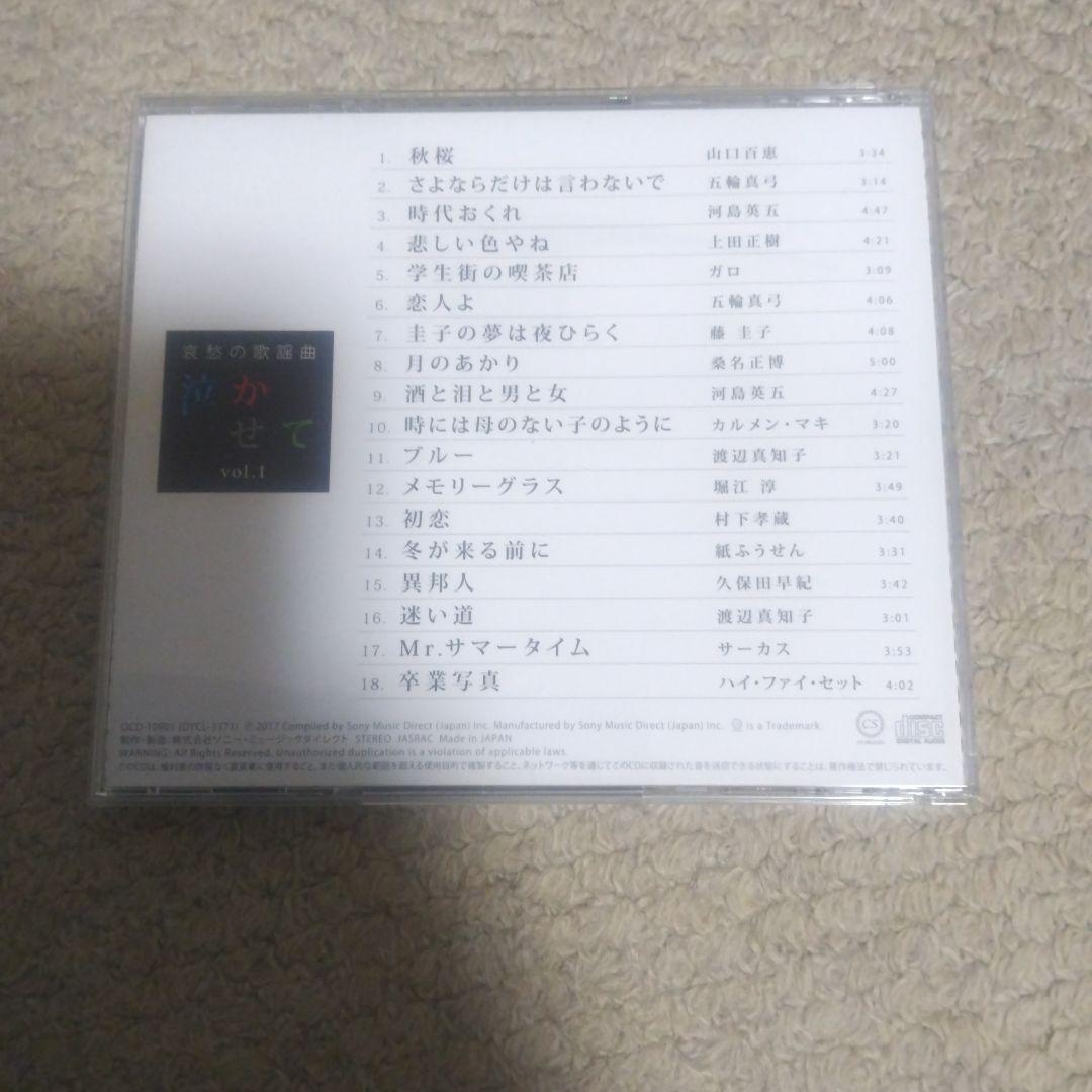 ユーキャン 哀愁の歌謡曲 泣かせて