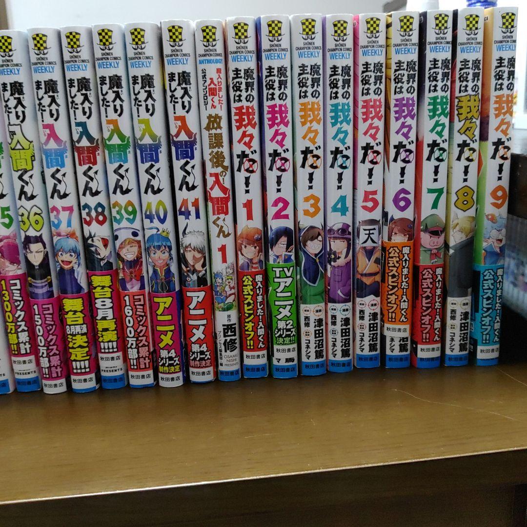 魔入りました入間くん 全巻 1〜41巻 魔界の主役は1〜9巻 公式アンソロジー