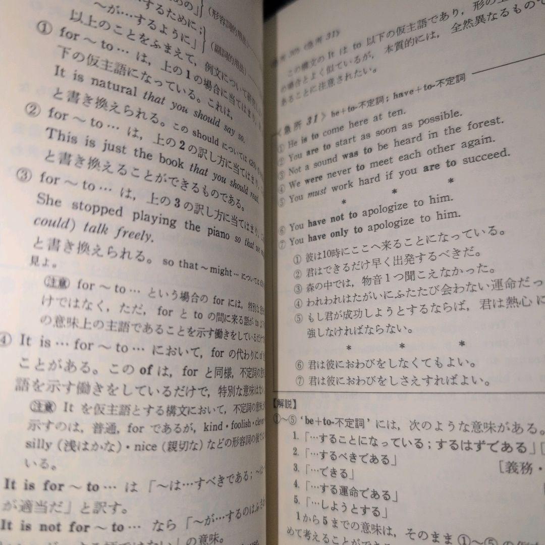 試験にでる英文解釈 森一郎 青春新書