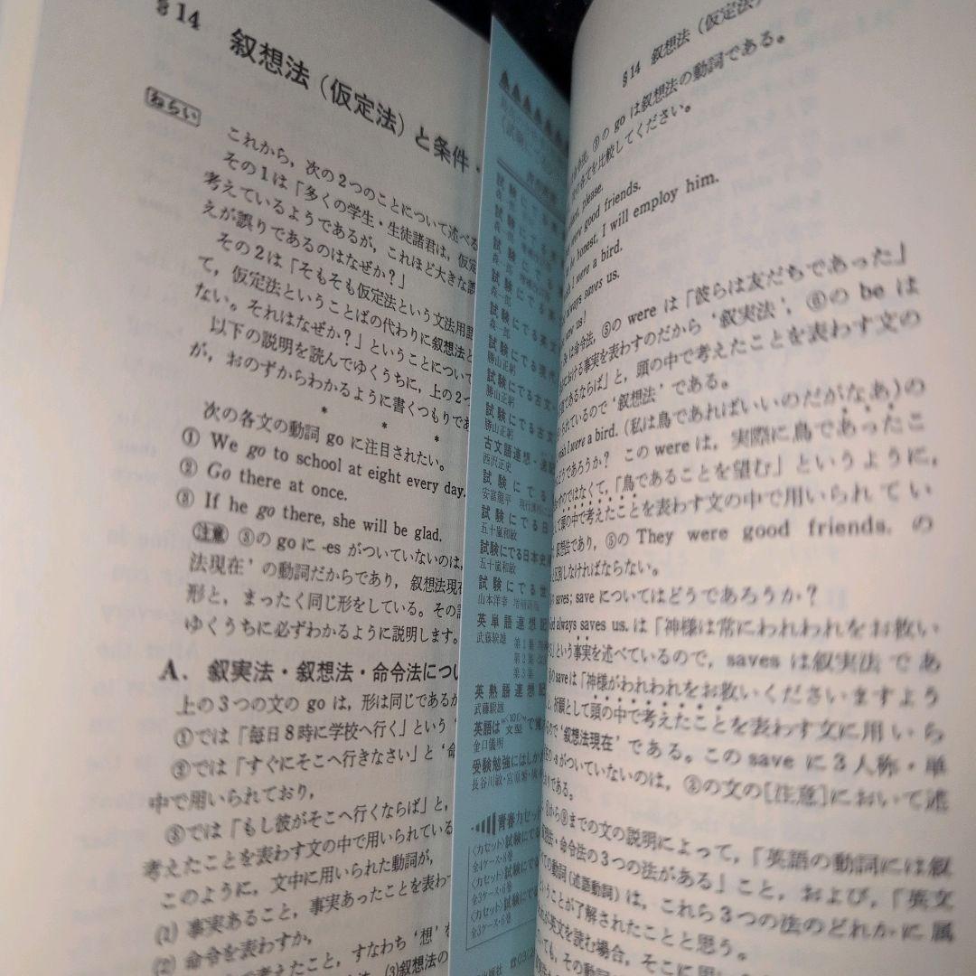 試験にでる英文解釈 森一郎 青春新書