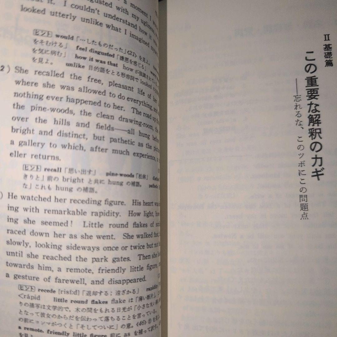 試験にでる英文解釈 森一郎 青春新書