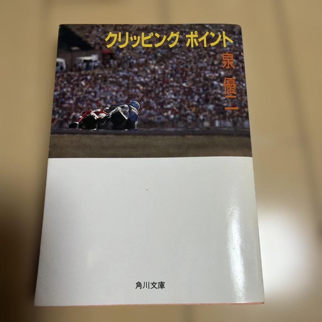 泉優二 文学作品 15冊 まとめ売り　ハングオフ/ウィンディー/マン島に死す