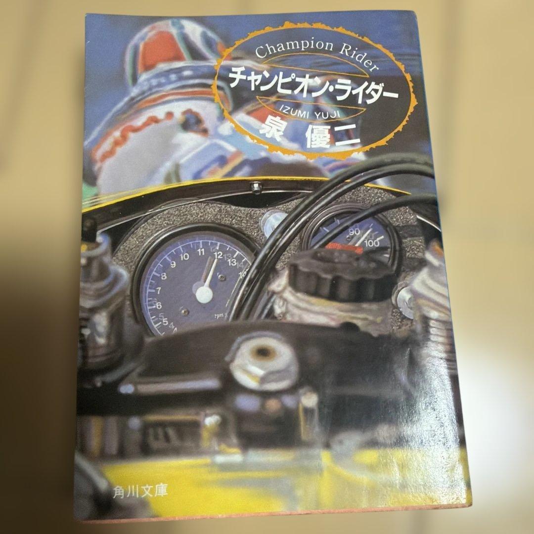 泉優二 文学作品 15冊 まとめ売り　ハングオフ/ウィンディー/マン島に死す