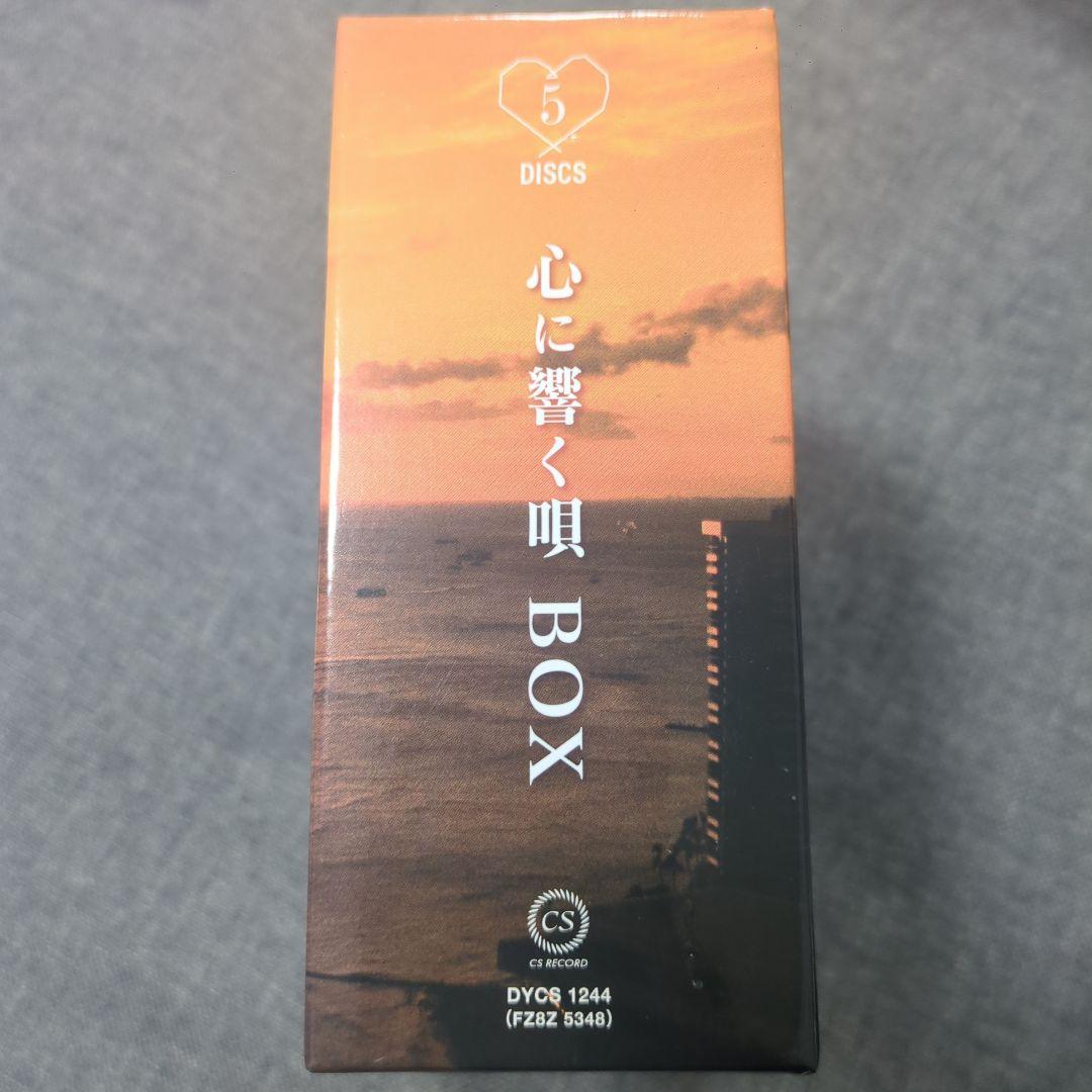 オムニバス 心に響く唄 BOX