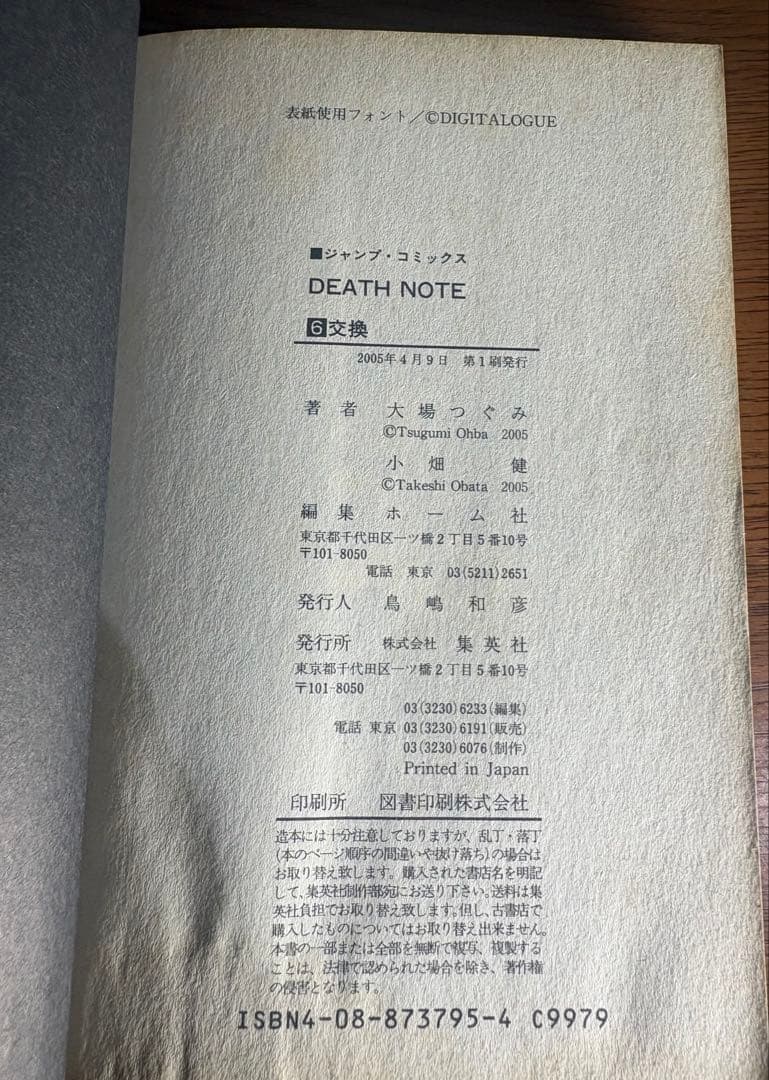 【全巻初版】DEATH NOTE1〜12巻　大場つぐみ　小畑健　デスノート