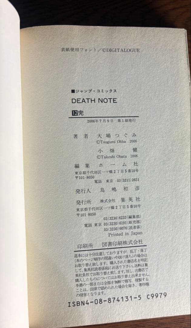 【全巻初版】DEATH NOTE1〜12巻　大場つぐみ　小畑健　デスノート