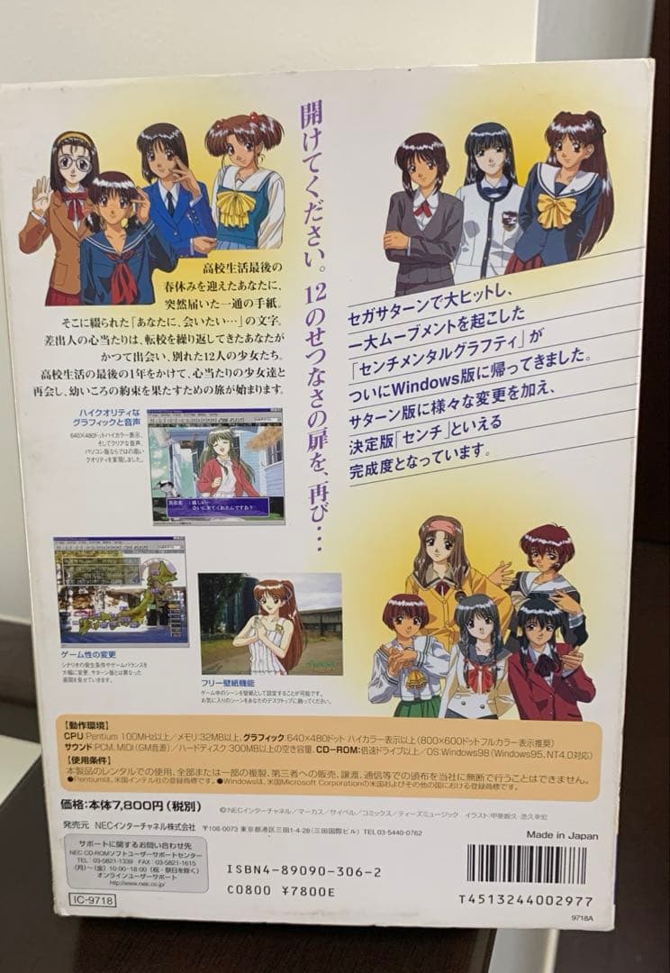 センチメンタルグラフティ for Windows CD-ROM