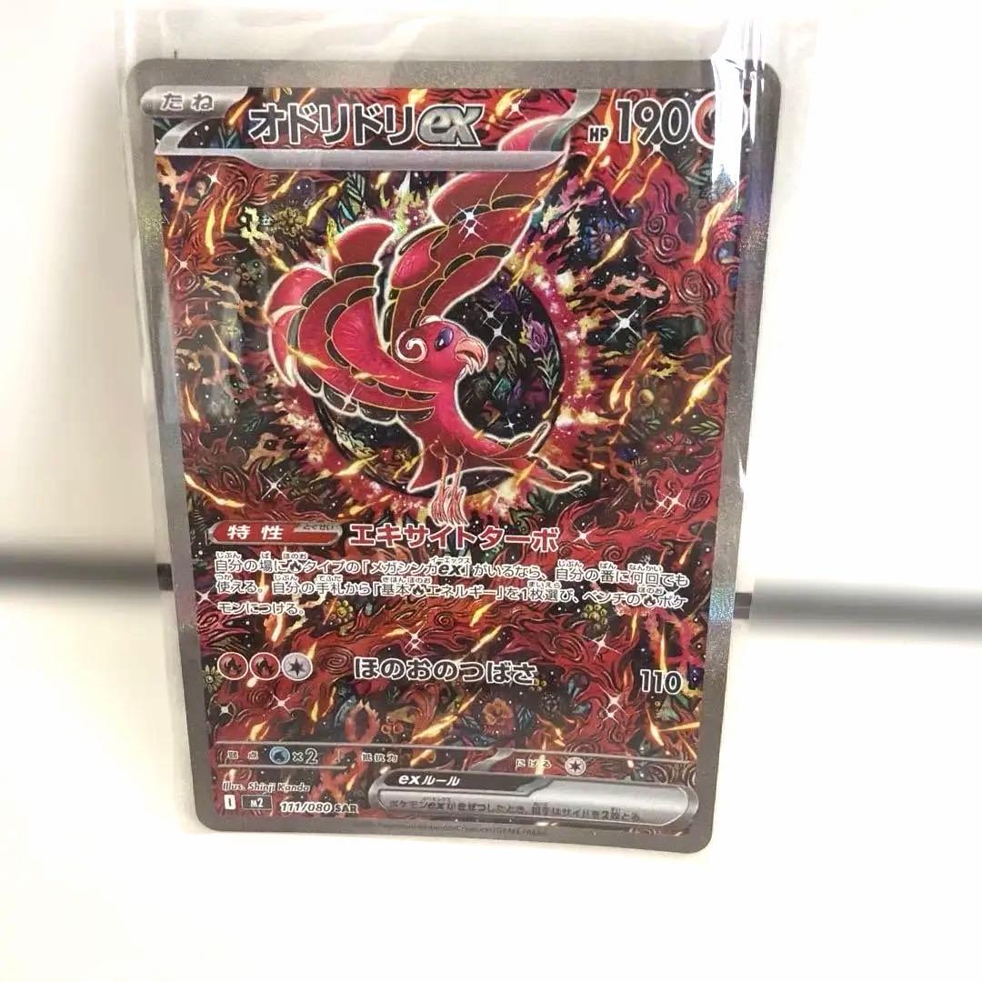 オドリドリEX ポケモンカード 190HP