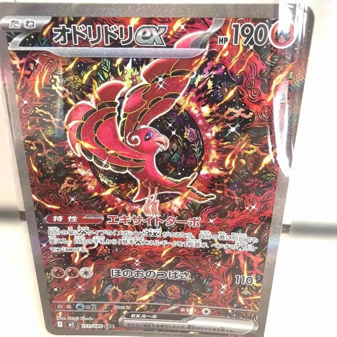 オドリドリEX ポケモンカード 190HP