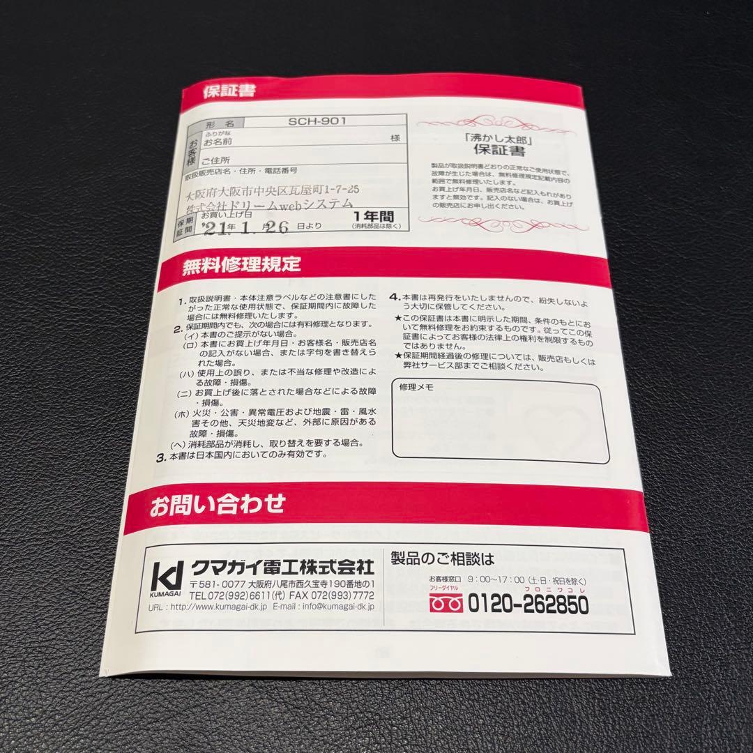 【中古品】SUNART　「沸かし太郎」　多用途加熱 & 保温ヒーター 　追い焚き