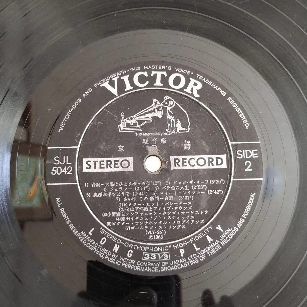 女の詩　1963年のレコード盤LP