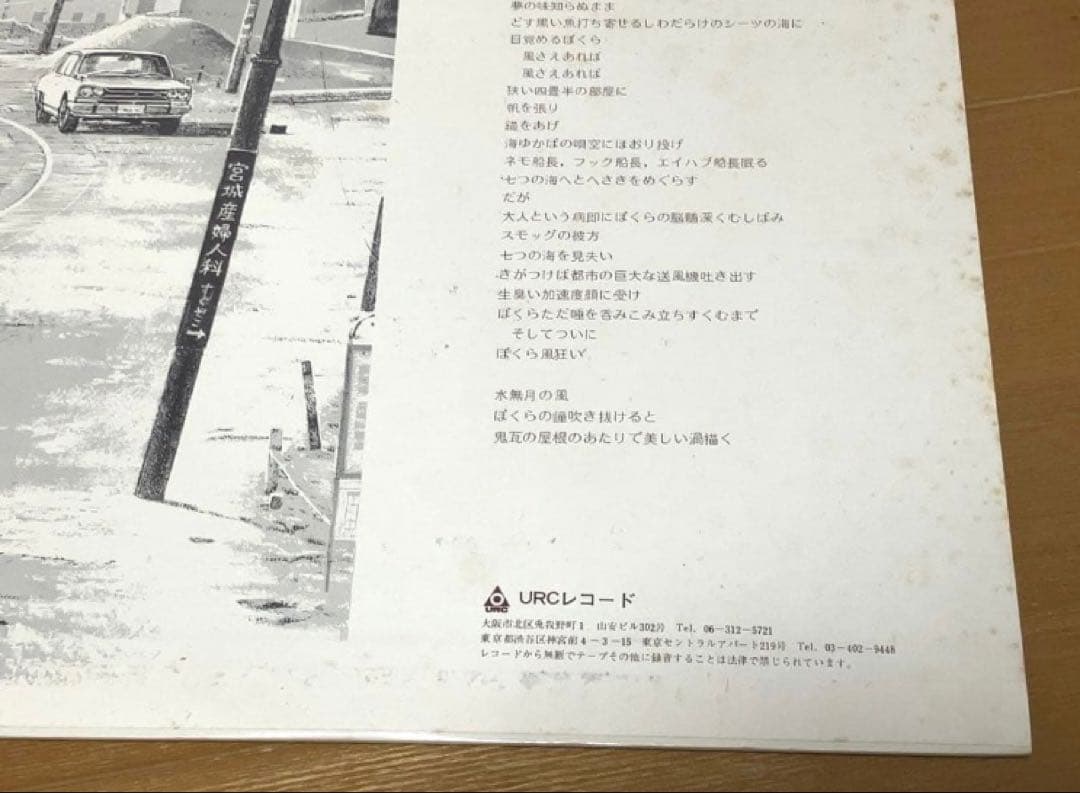 はっぴいえんど 風街ろまん 良マトジャケツヤあり美品です！