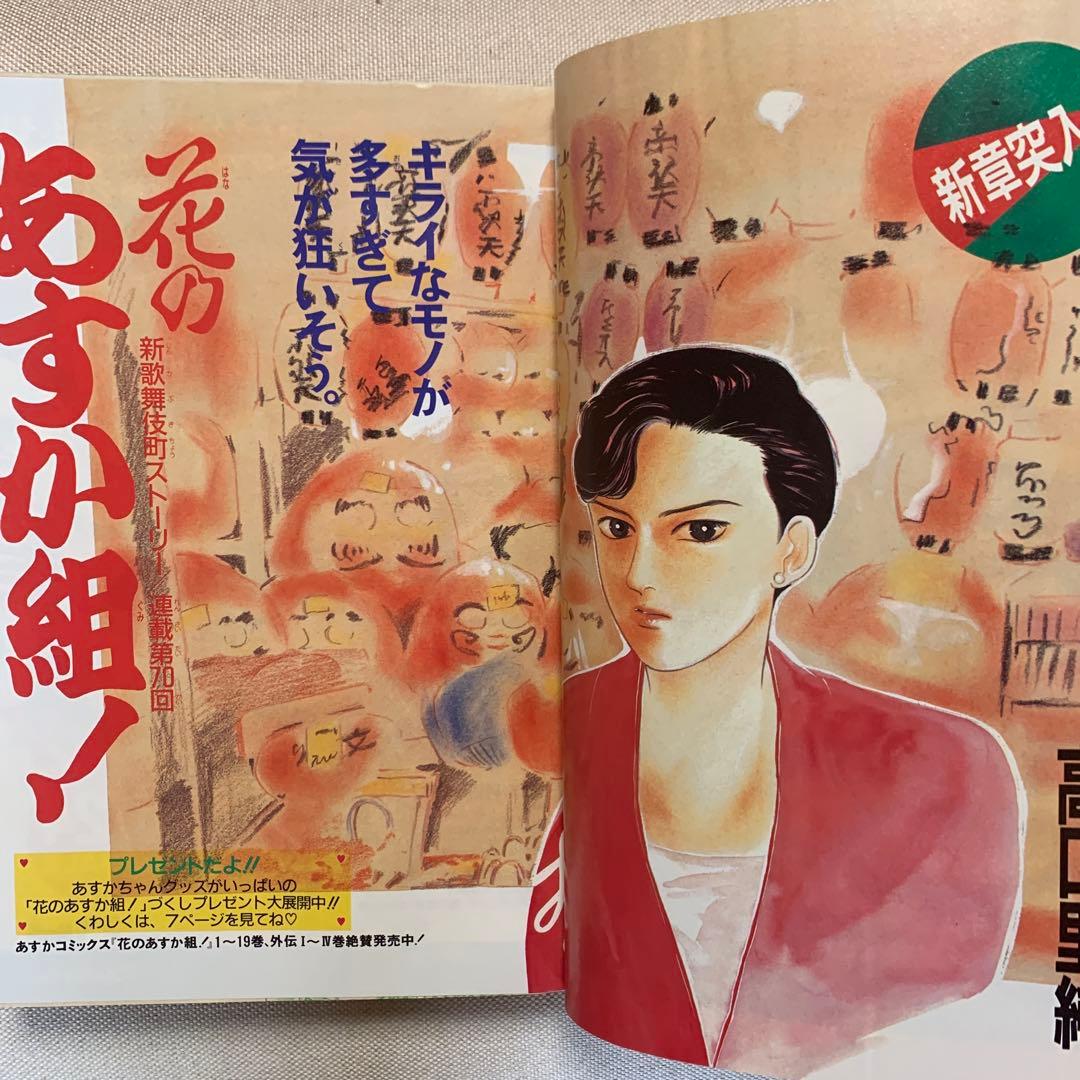 あすか ASUKA 1991年2.3.4.5.6.8.月号 6冊 8期間限定