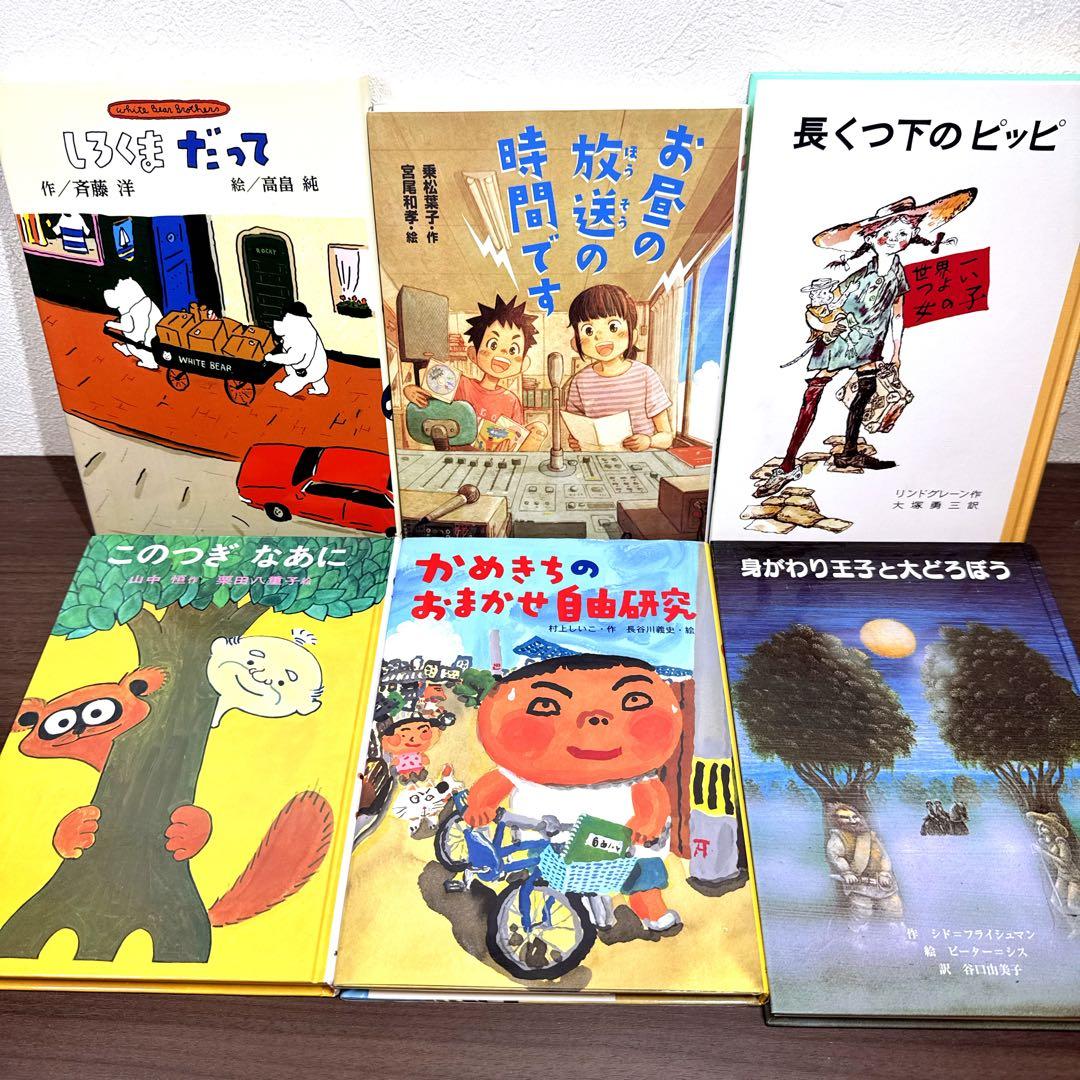 【低学年〜】厳選良書 40冊 課題図書・くもん推薦図書多数 まとめ売り I