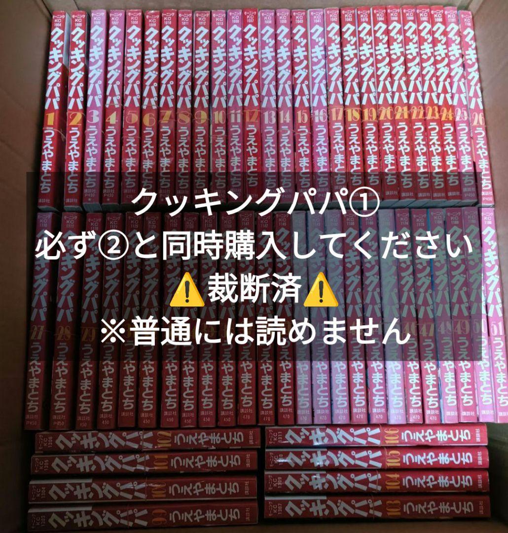 【⚠️裁断済】クッキングパパ①　1-176 全巻　必ず②と一緒に購入してください