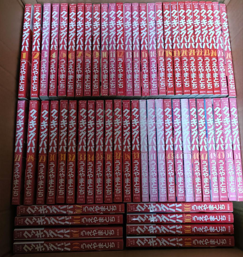 【⚠️裁断済】クッキングパパ①　1-176 全巻　必ず②と一緒に購入してください