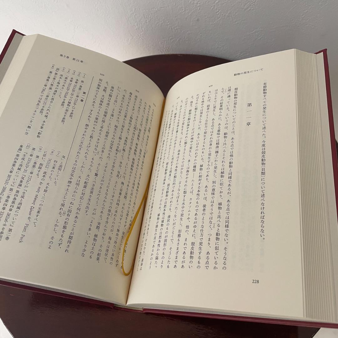 新版 アリストテレス全集 4冊セット （8巻、9巻、10巻、11巻 ）