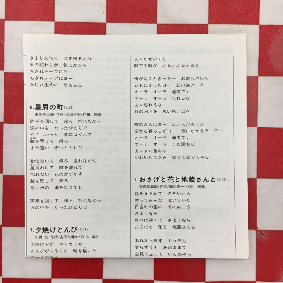 【X13152】三橋美智也/全曲集