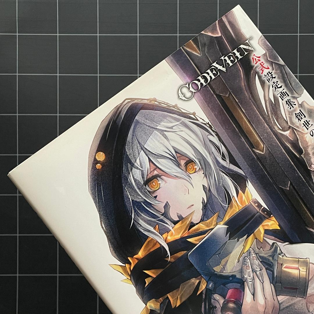 【特典未開封】CODE VEIN 公式設定画集 創世の記憶